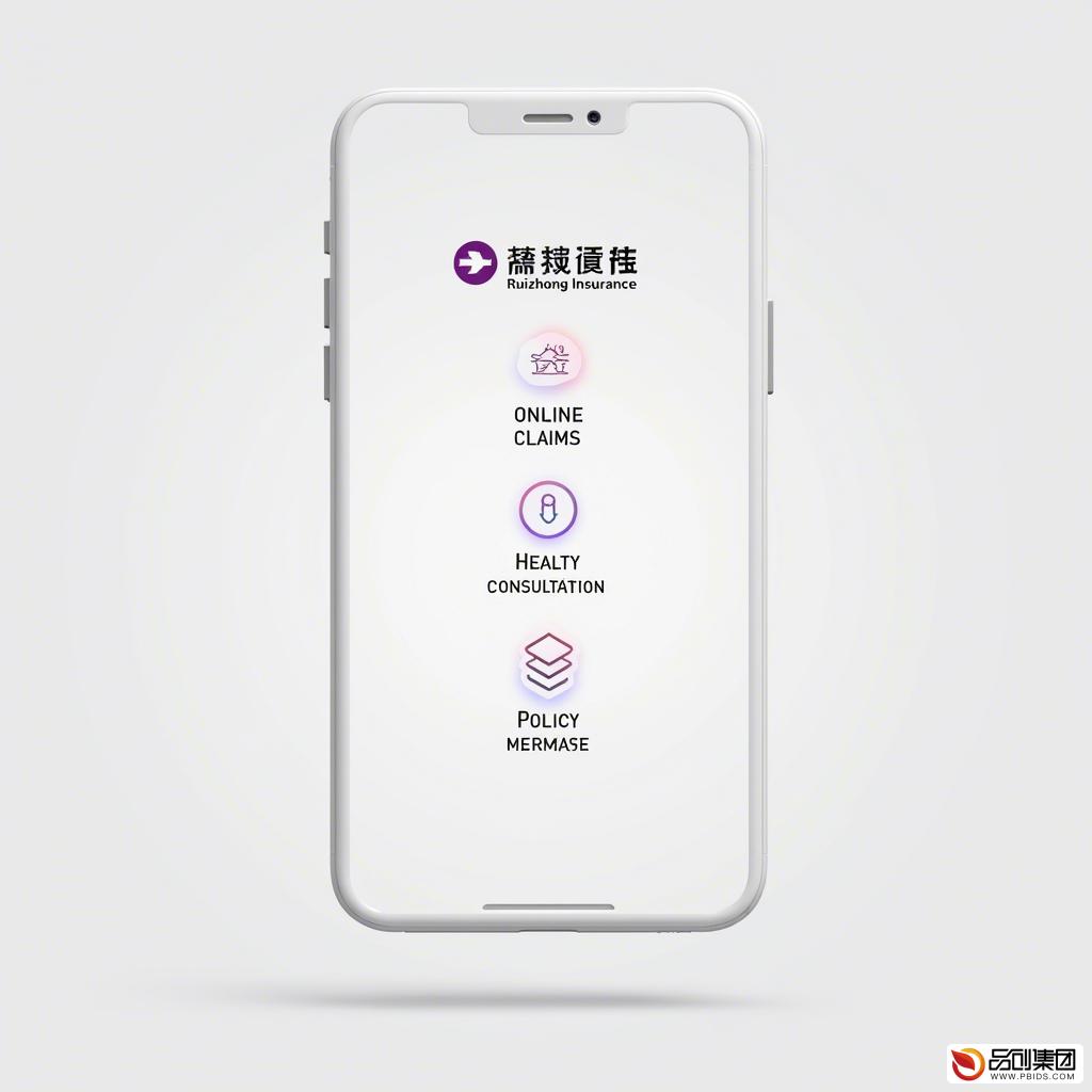 瑞众保险公司APP:一键下载,轻松享受全面保障