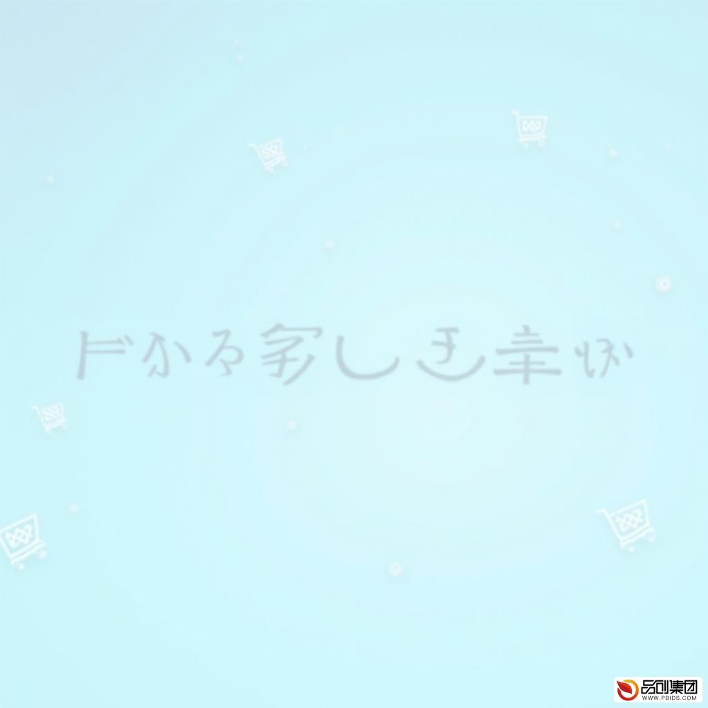 从零到一:全面指南教你如何开发商城小程序