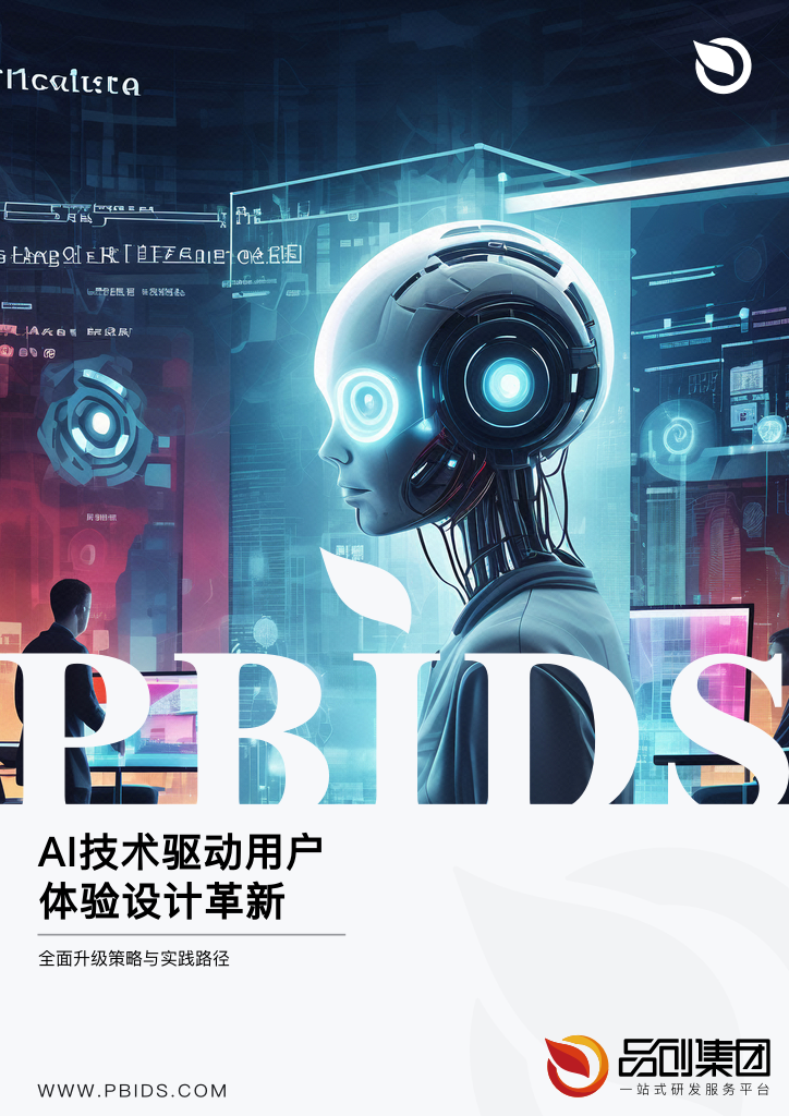 AI技术驱动用户体验设计革新