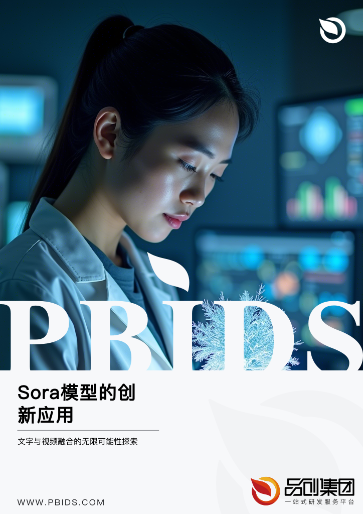 Sora模型的创新应用