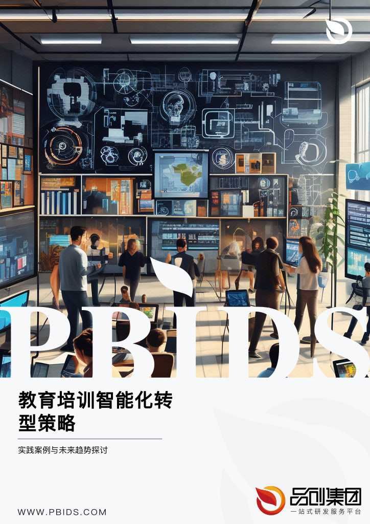 教育培训智能化转型策略