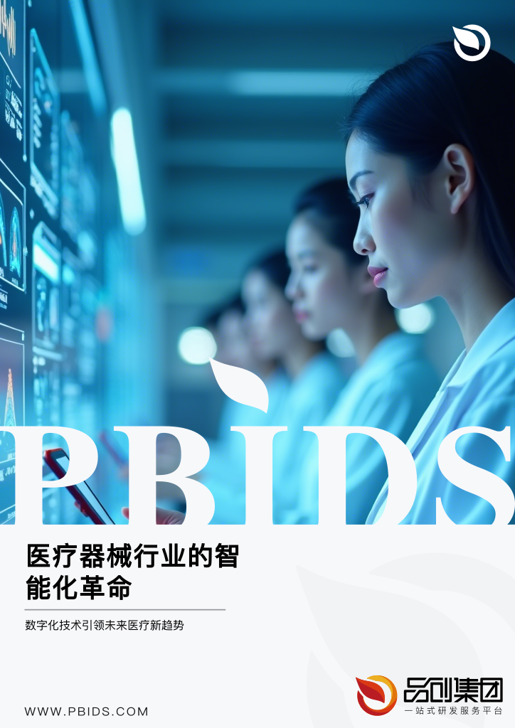 医疗器械行业的智能化革命