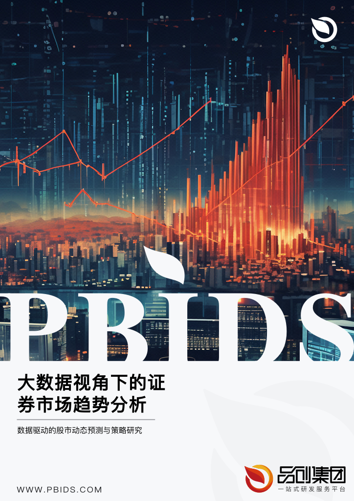 大数据视角下的证券市场趋势分析