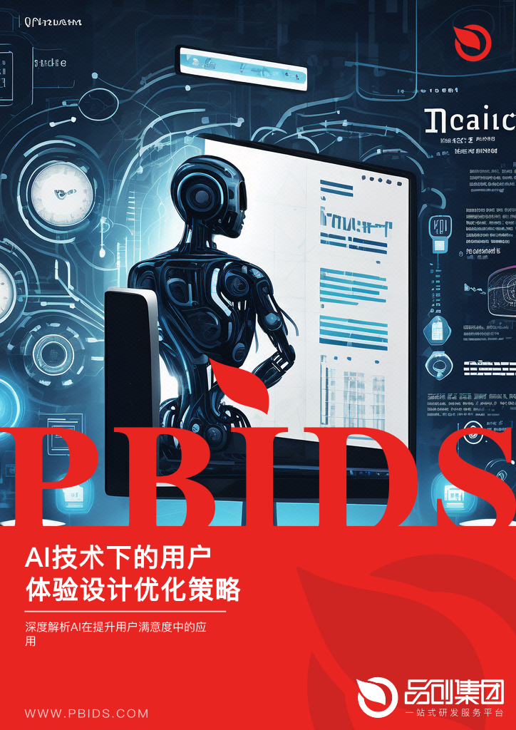 AI技术下的用户体验设计优化策略