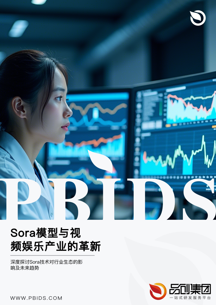 Sora模型与视频娱乐产业的革新