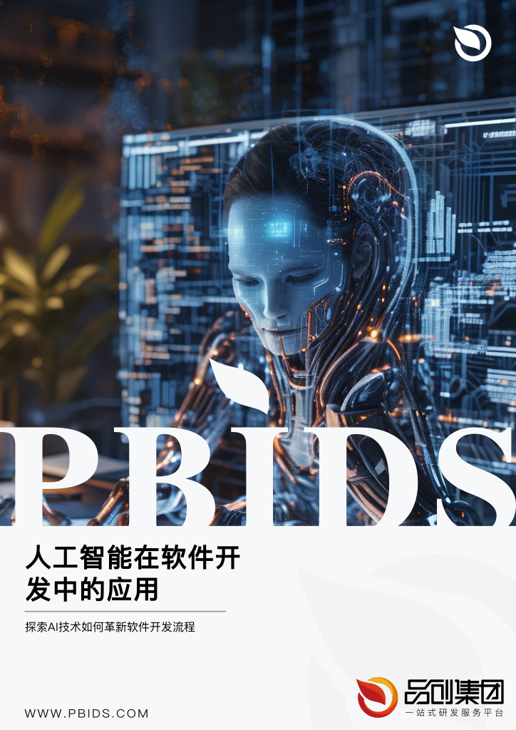 人工智能在软件开发中的应用