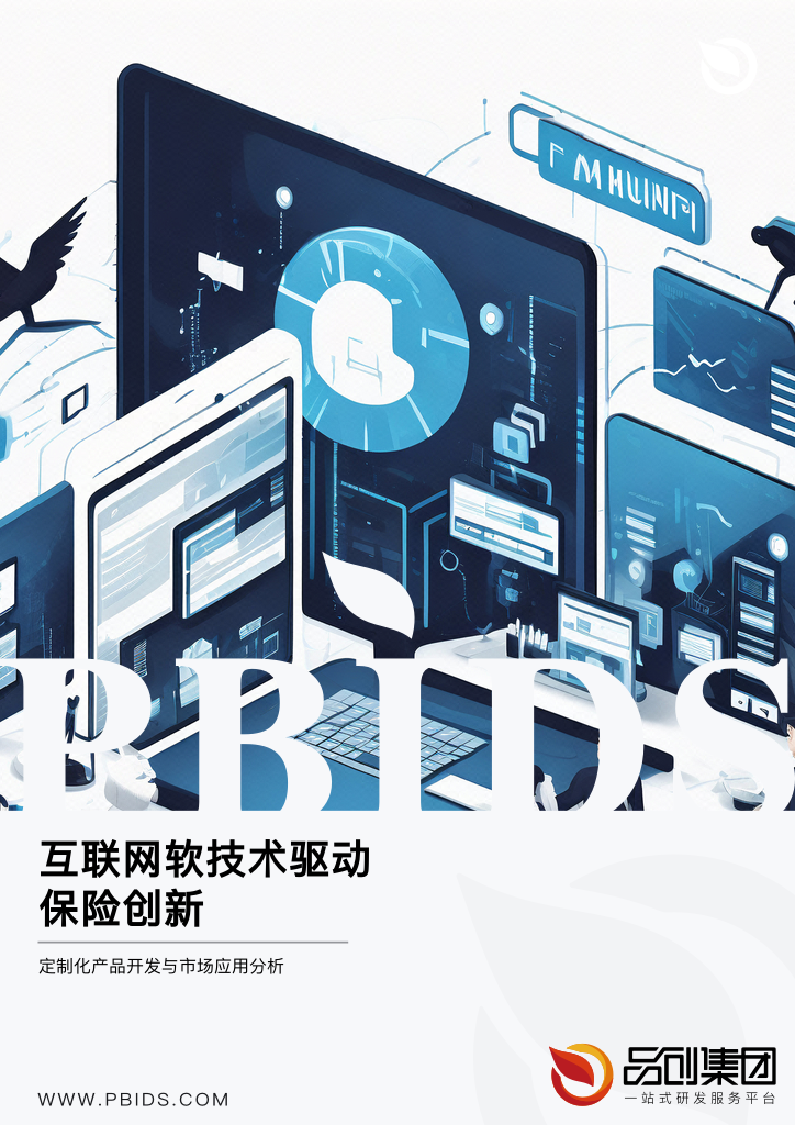 互联网软技术驱动保险创新