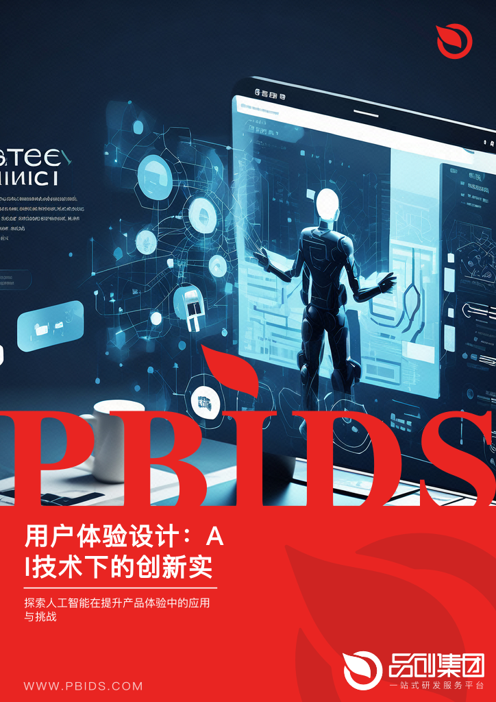 用户体验设计：AI技术下的创新实践