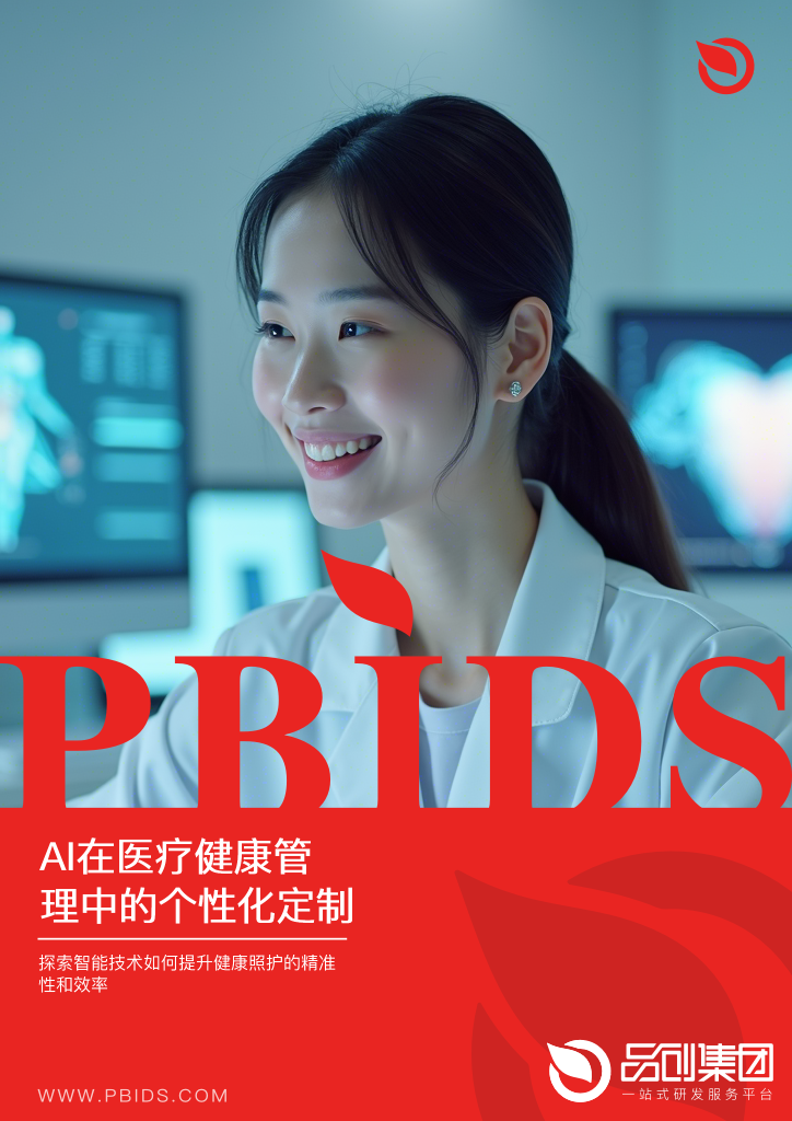 AI在医疗健康管理中的个性化定制服务