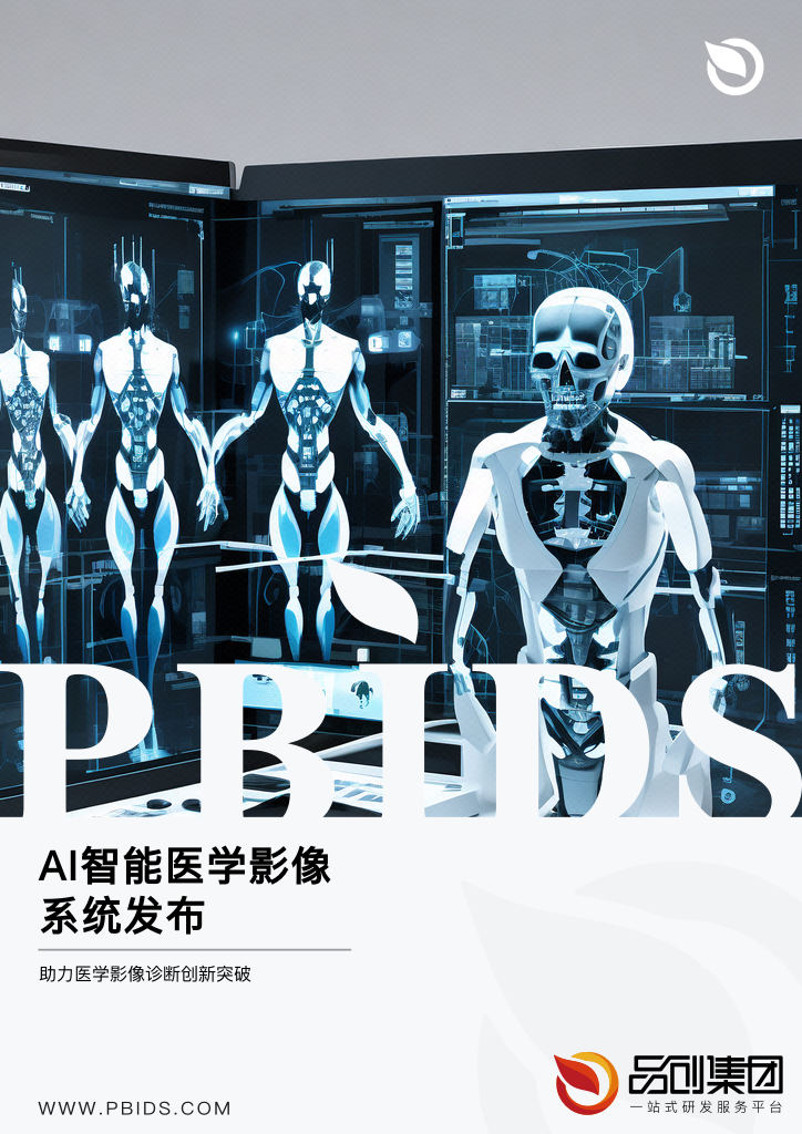 AI智能医学影像系统发布