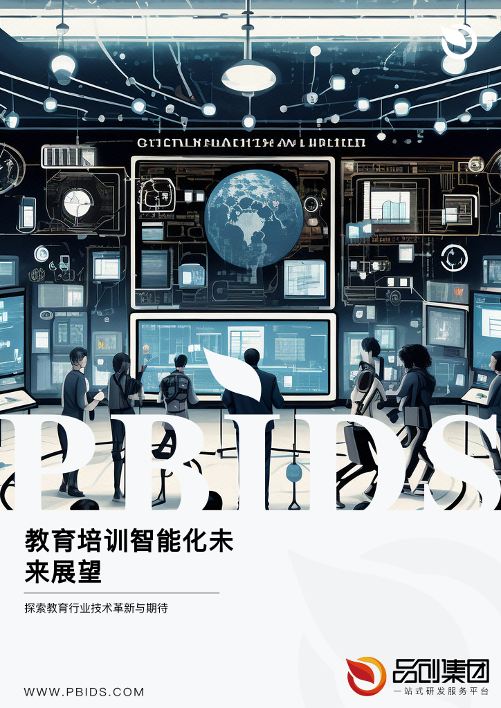 教育培训智能化未来展望