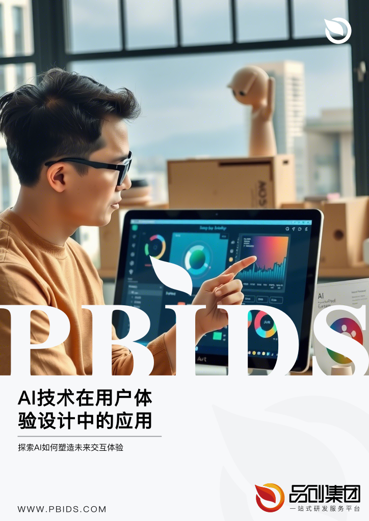 AI技术在用户体验设计中的应用