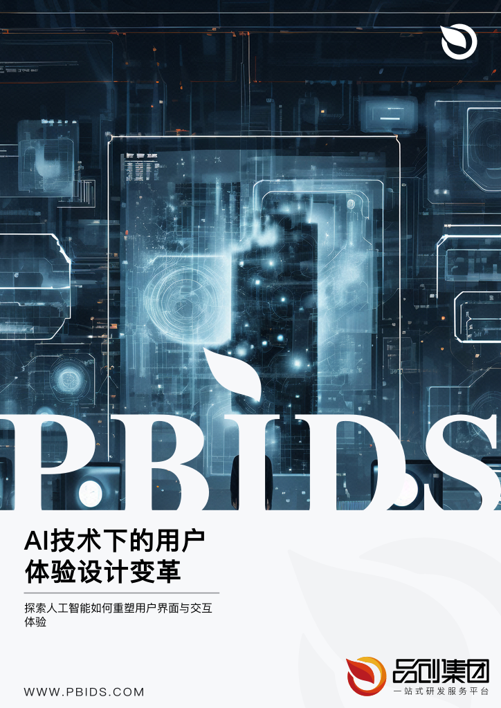 AI技术下的用户体验设计变革