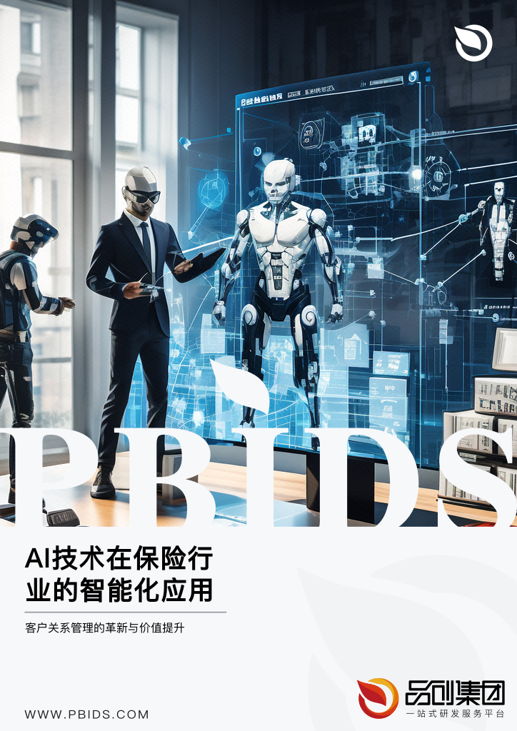AI技术在保险行业的智能化应用