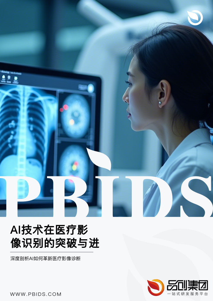 AI技术在医疗影像识别的突破与进展