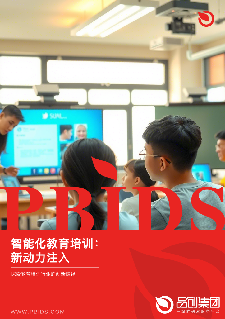 智能化教育培训：新动力注入