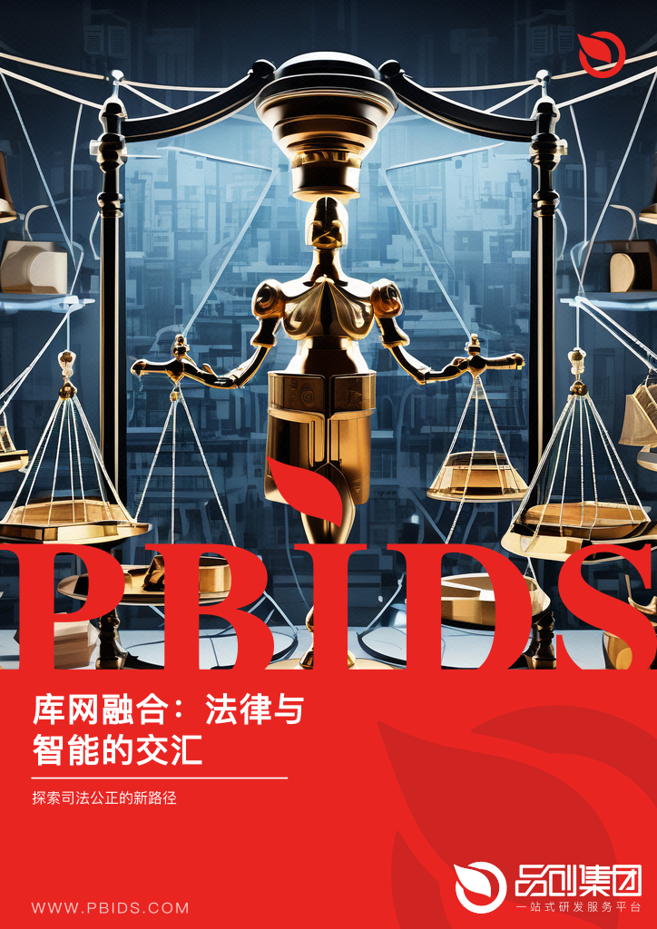 库网融合：法律与智能的交汇