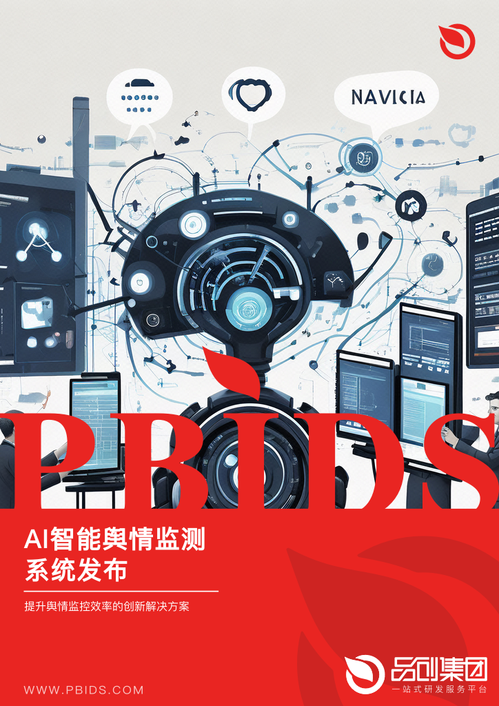 AI智能舆情监测系统发布