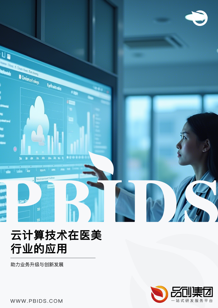 云计算技术在医美行业的应用