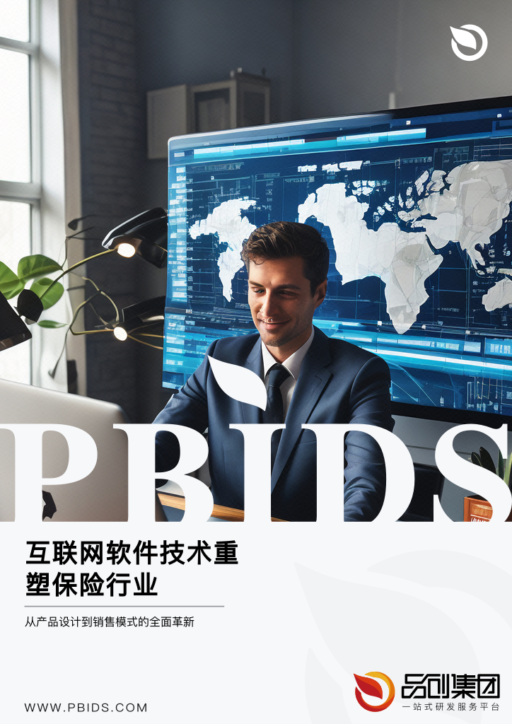 互联网软件技术重塑保险行业