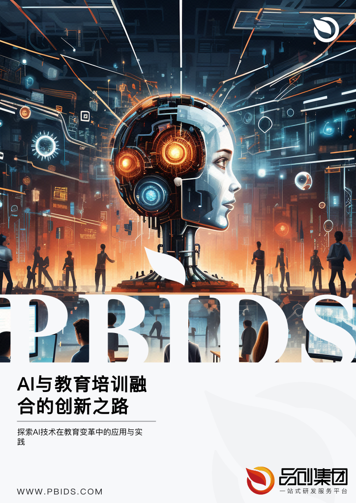 AI与教育培训融合的创新之路