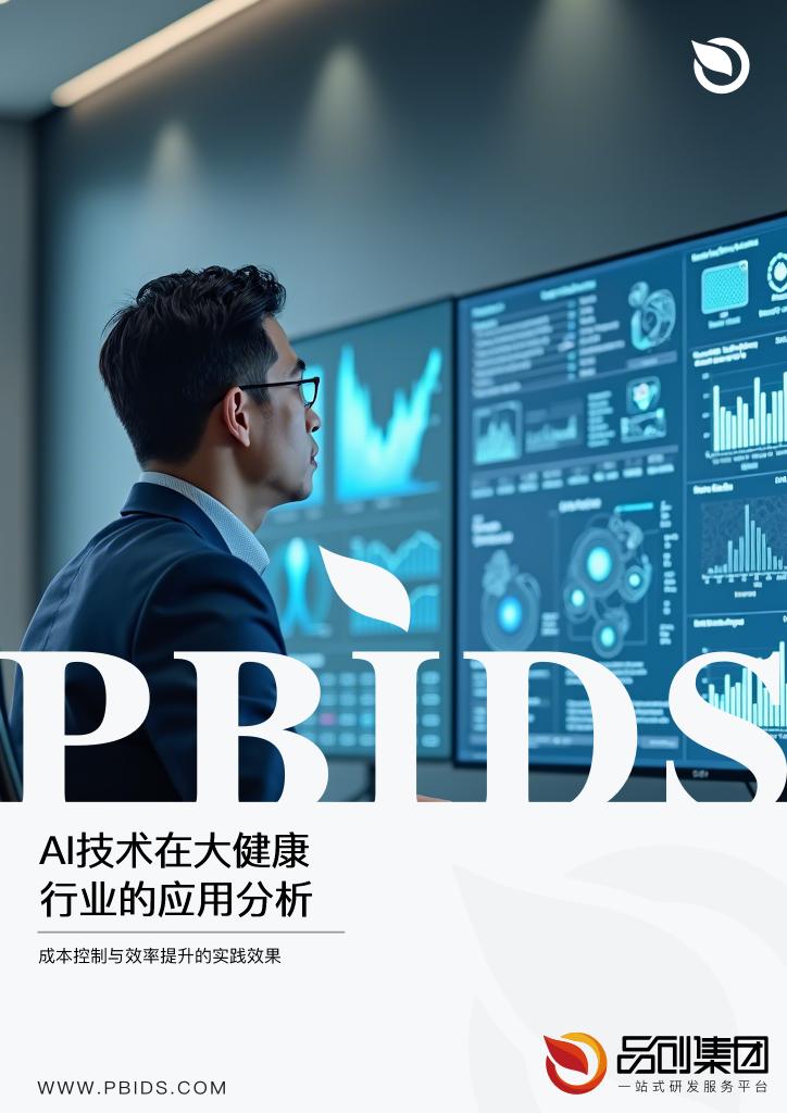 AI技术在大健康行业的应用分析