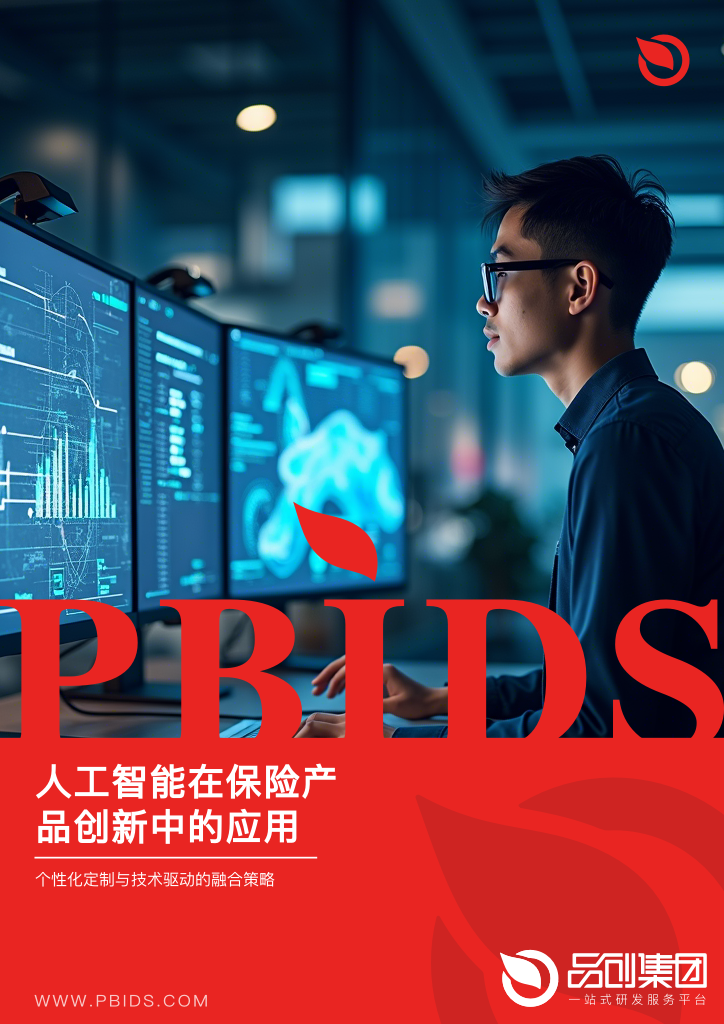 人工智能在保险产品创新中的应用