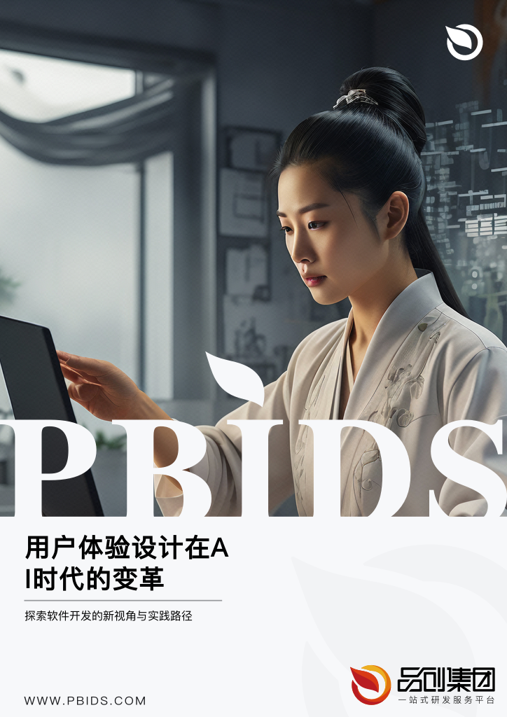 用户体验设计在AI时代的变革