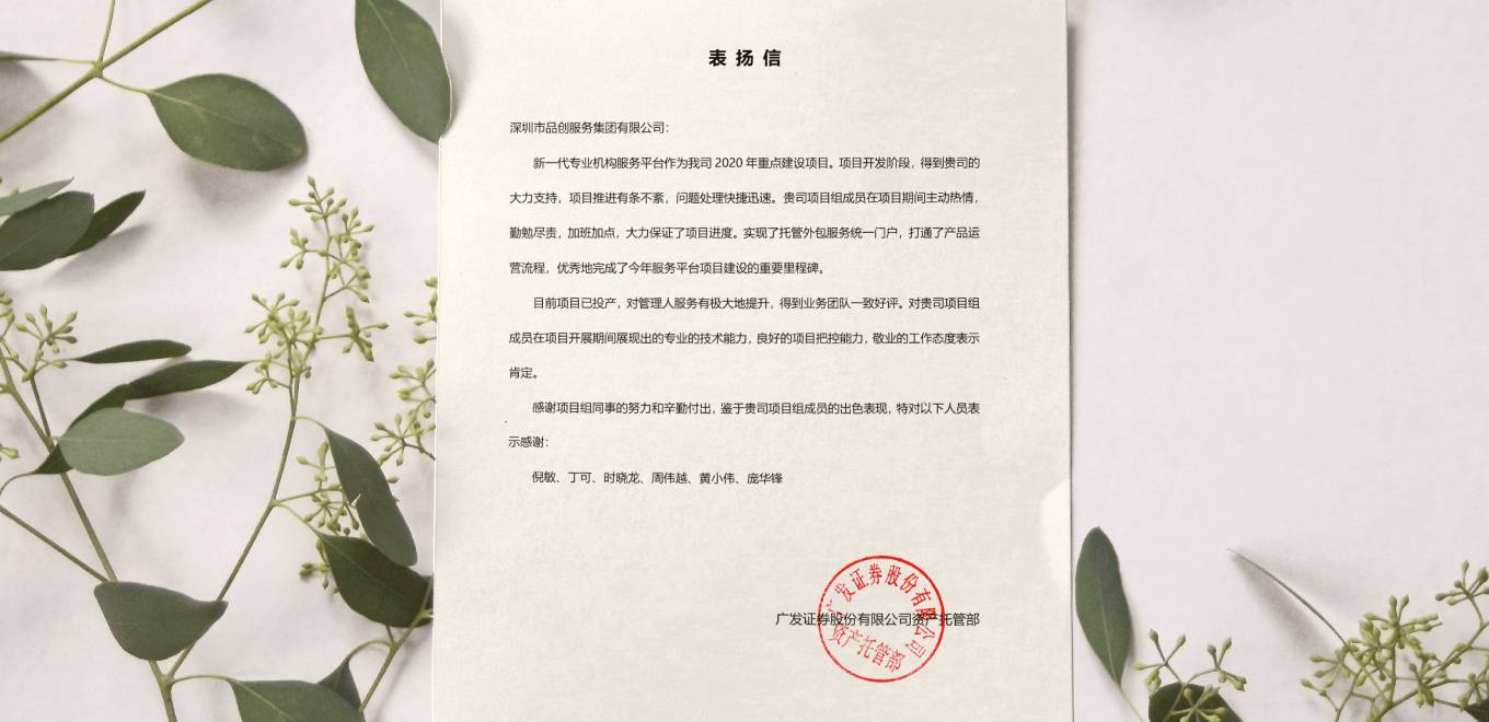 表扬信-广发2020年项目