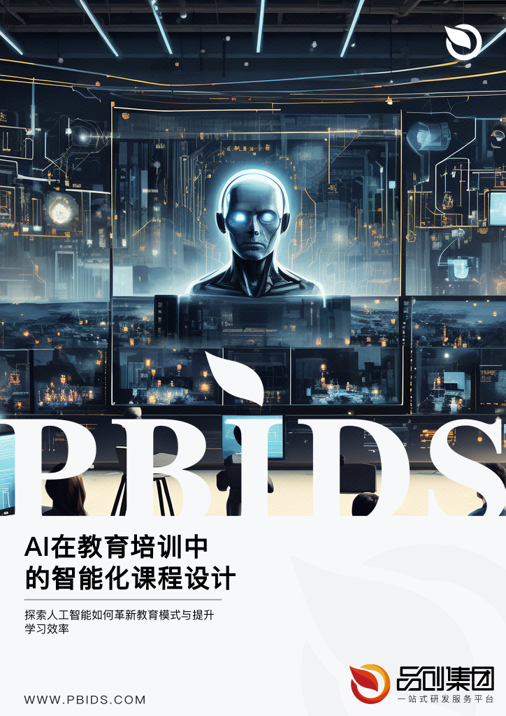 AI在教育培训中的智能化课程设计与开发