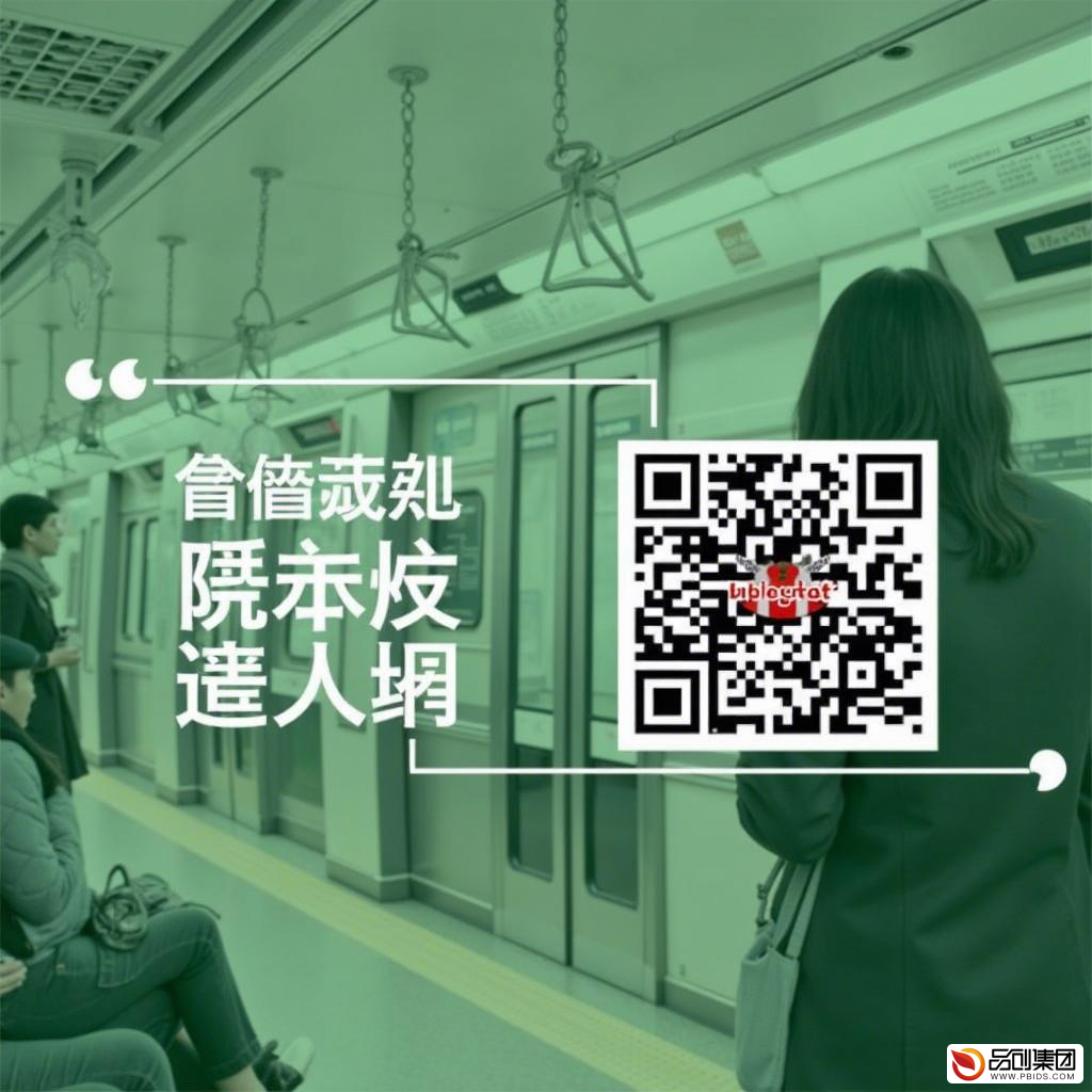 地铁微信公众号:城市出行的新窗口与服务创新