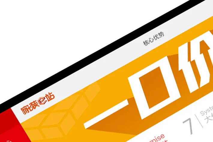 家装E站项目介绍-品创集团助力家装电商O...