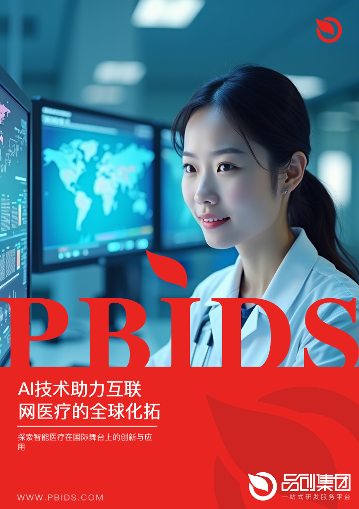AI技术助力互联网医疗的全球化拓展