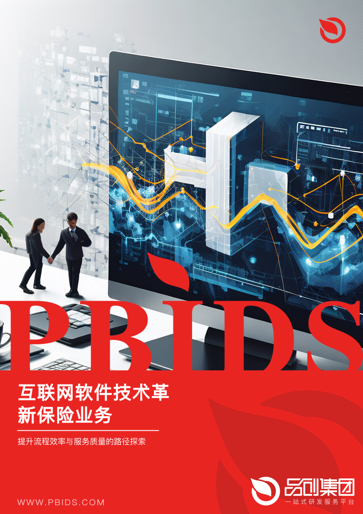 互联网软件技术革新保险业务