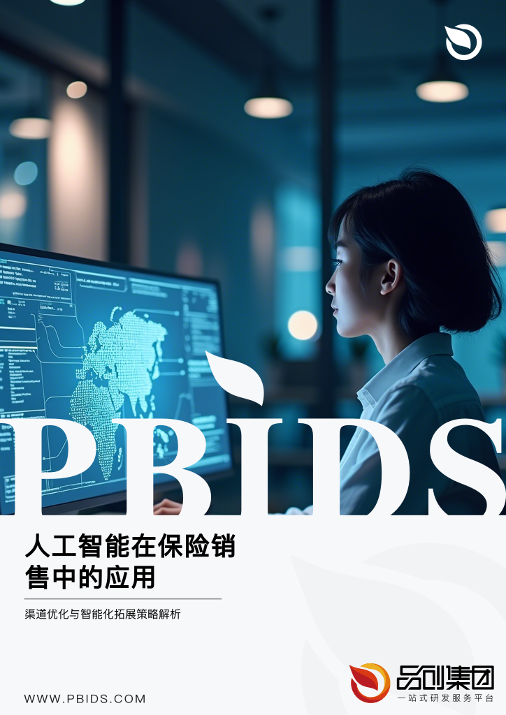 人工智能在保险销售中的应用