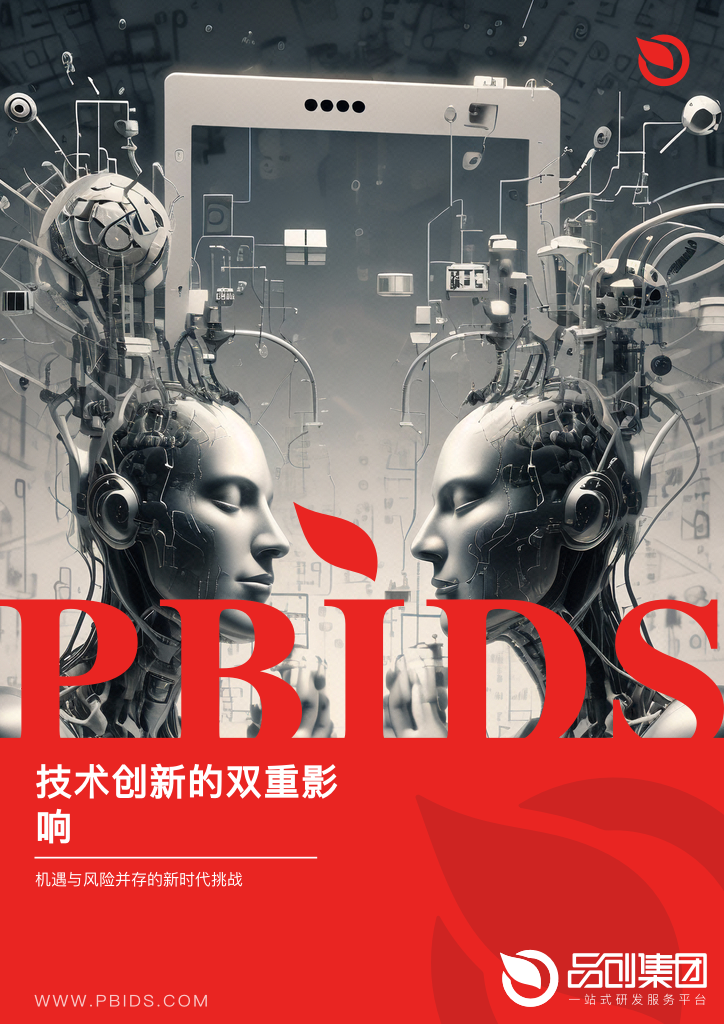 技术创新的双重影响