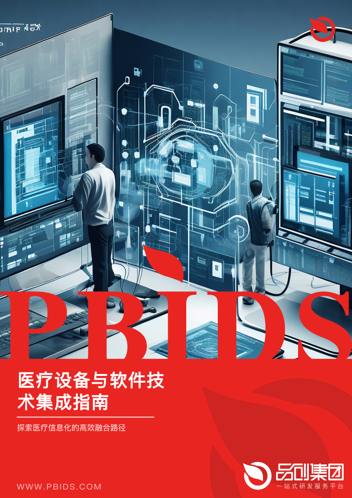 医疗设备与软件技术集成指南