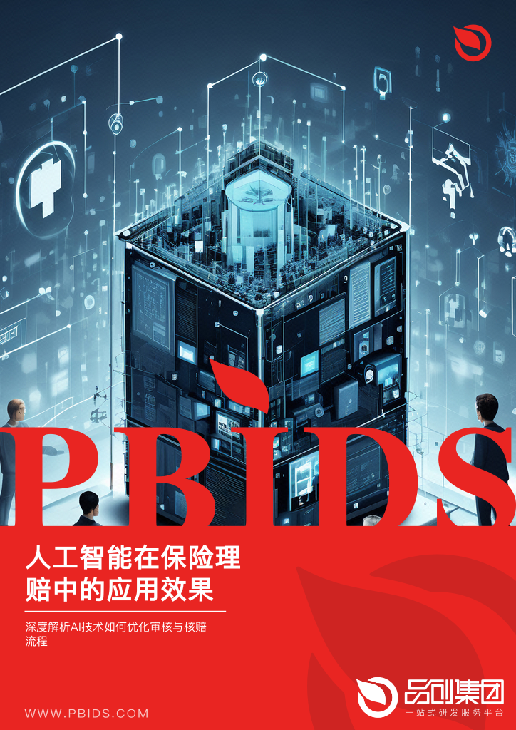 人工智能在保险理赔中的应用效果