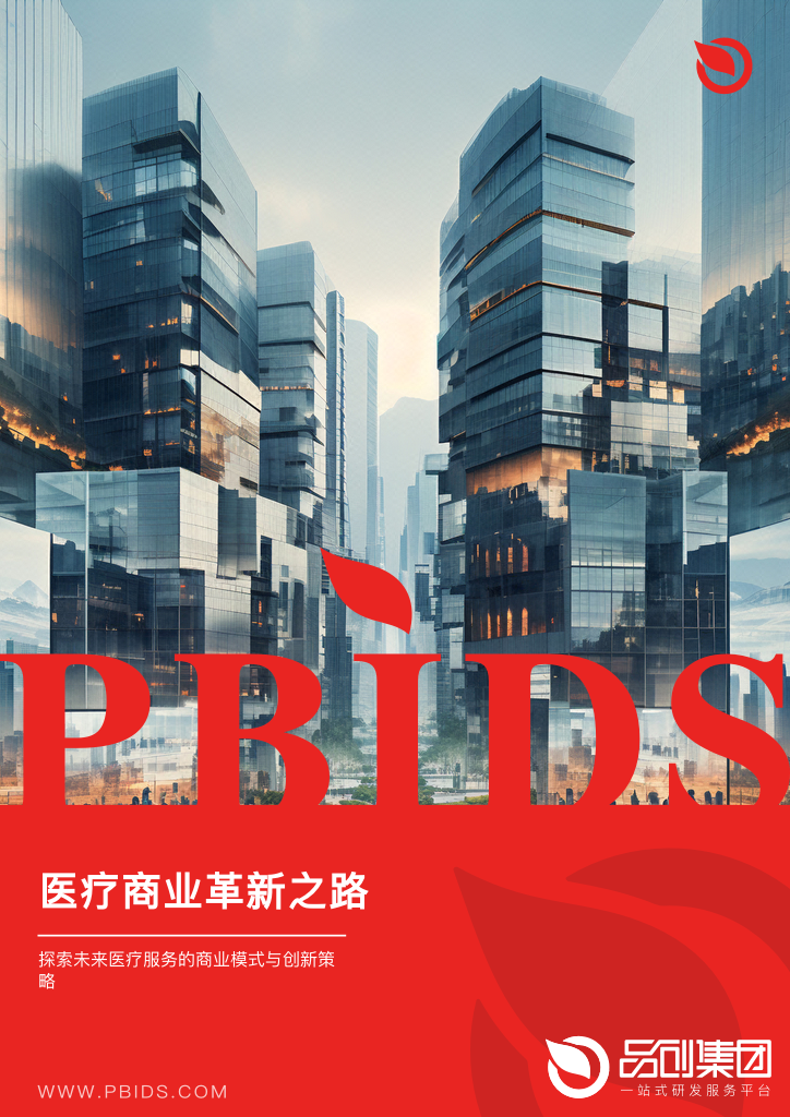 医疗商业革新之路