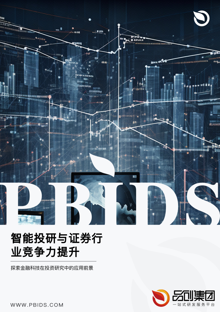智能投研与证券行业竞争力提升