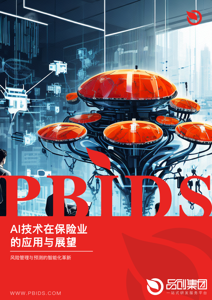 AI技术在保险业的应用与展望