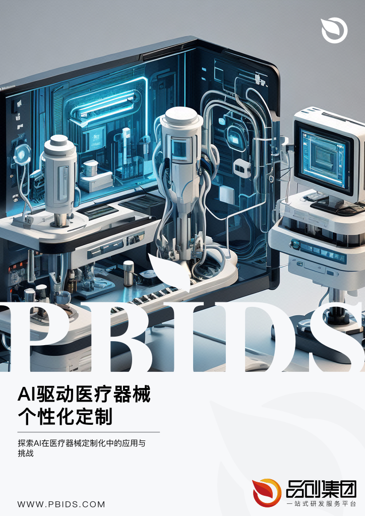 AI驱动医疗器械个性化定制