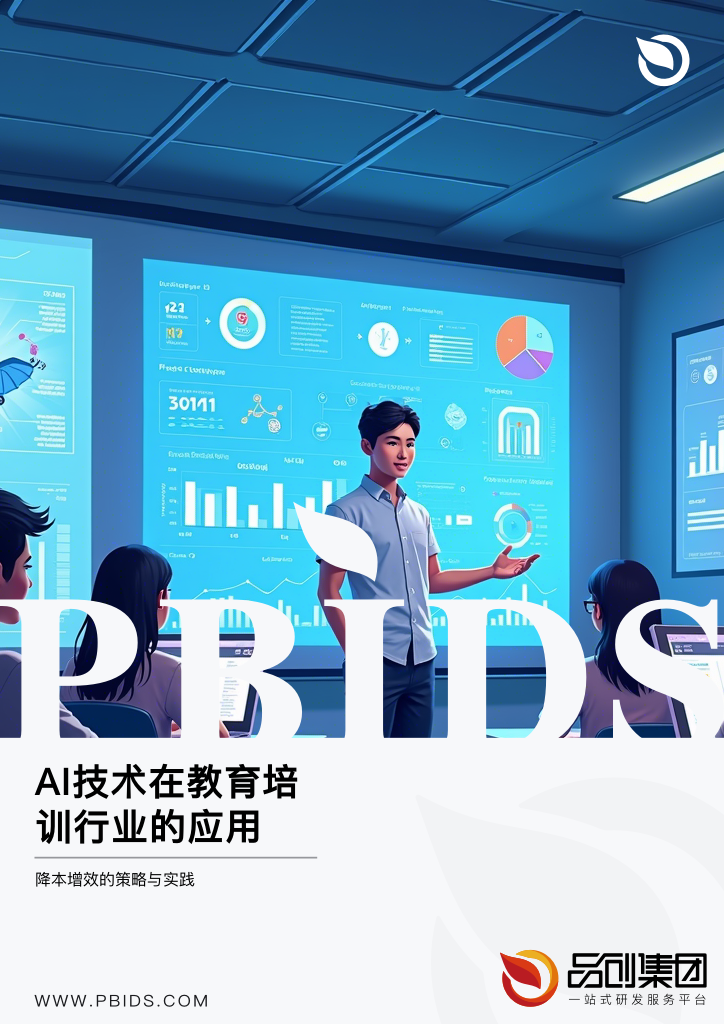 AI技术在教育培训行业的应用