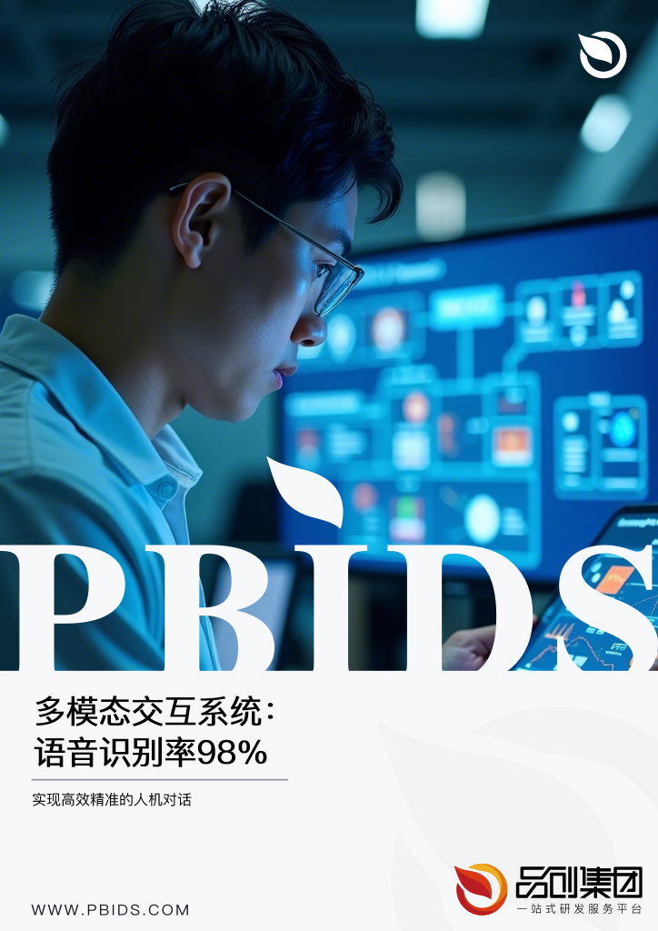 多模态交互系统:语音识别率98%方案