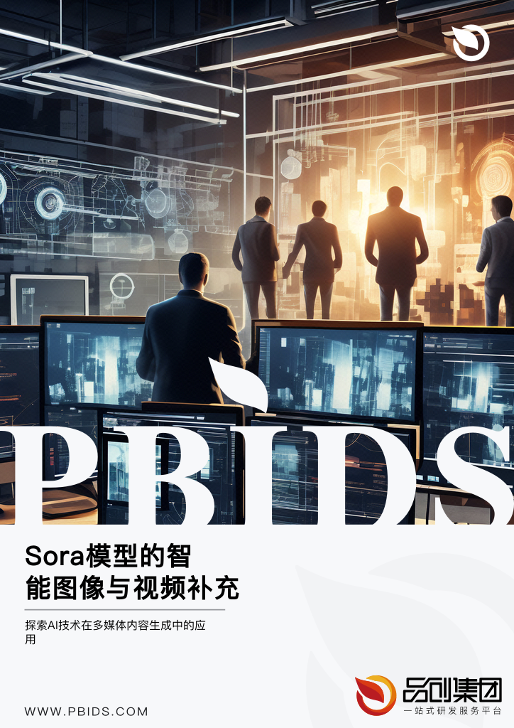 Sora模型的智能图像与视频补充功能