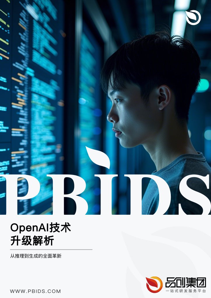 OpenAI技术升级解析