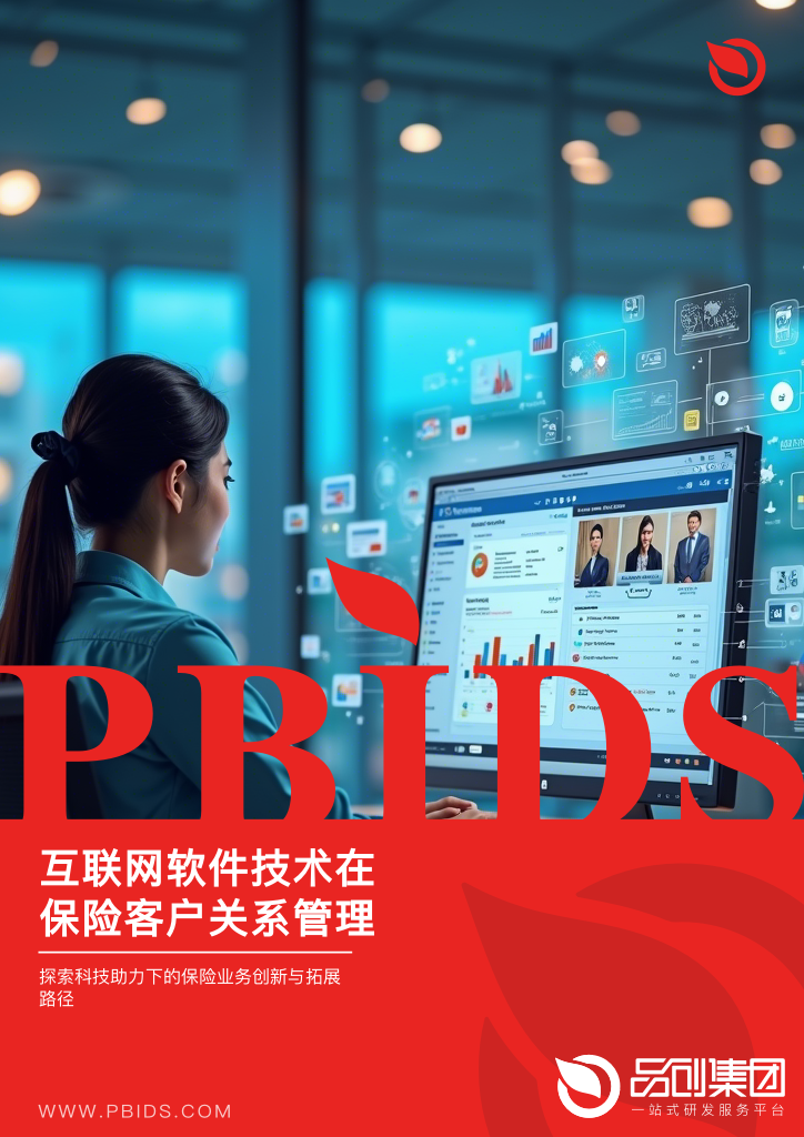 互联网软件技术在保险客户关系管理中的应用