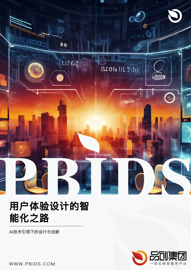 用户体验设计的智能化之路