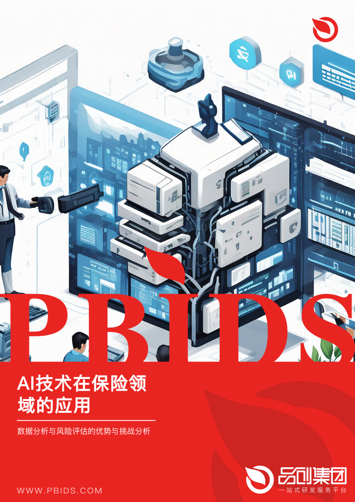 AI技术在保险领域的应用