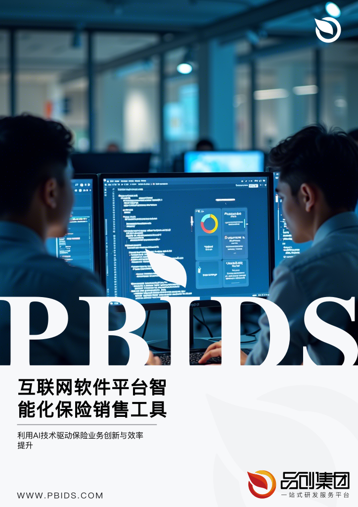 互联网软件平台智能化保险销售工具的构建